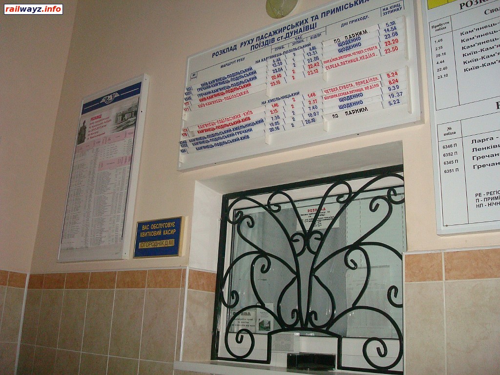 Расписание поездов на станции Дунаевцы