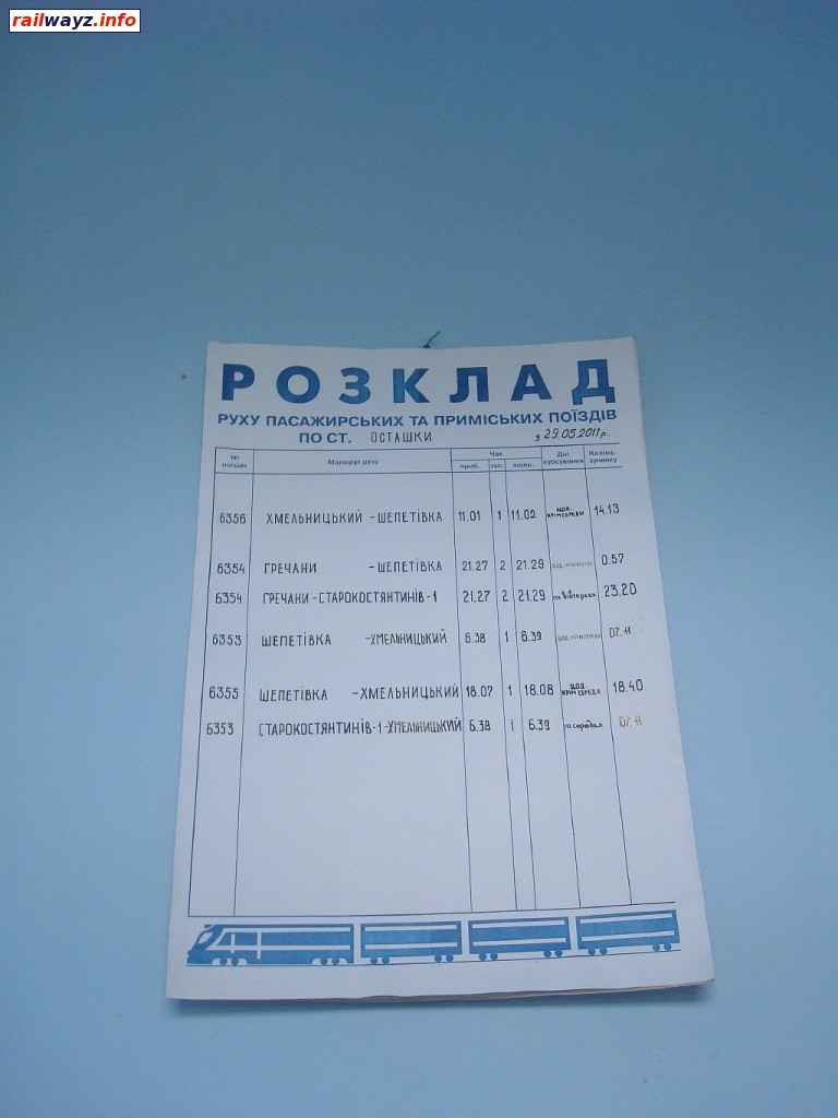 Расписание поездов на разъезде Осташки