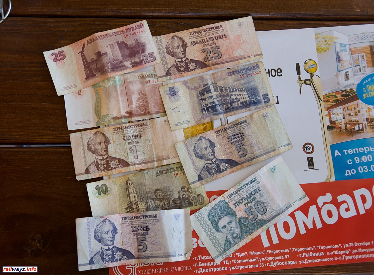 Приднестровские рубли