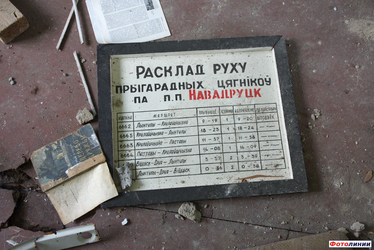 Старая табличка с расписанием в закрытом пассажирском здании