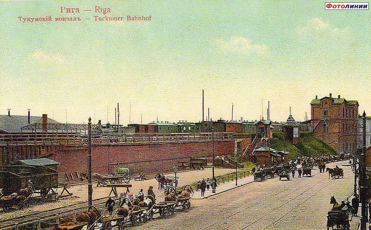 Вокзал станции Рига II (Тукумский вокзал). Начало 20 века