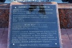 Табличка памятника-паровоза Эр762-91