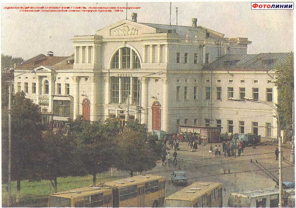 Вокзал. Вид с гостиницы Гомель