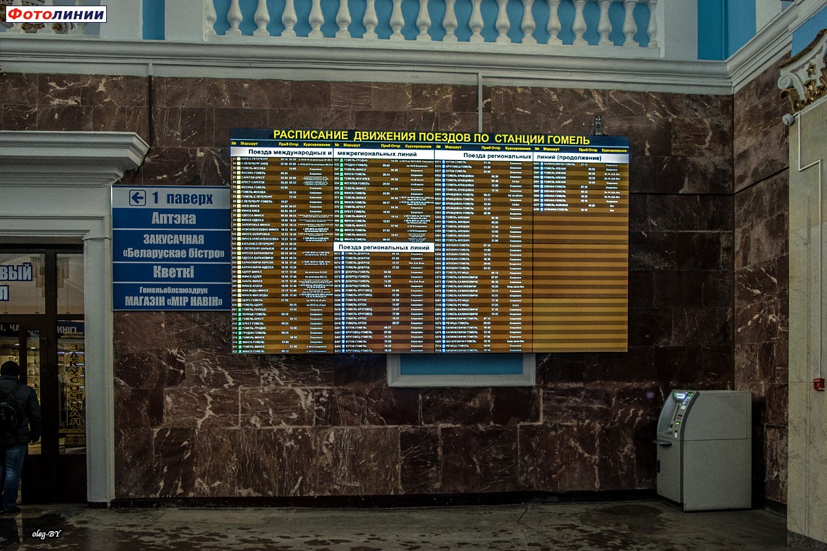 Интерьер пассажирского здания с новым информационным табло