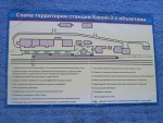 Схема территории станции