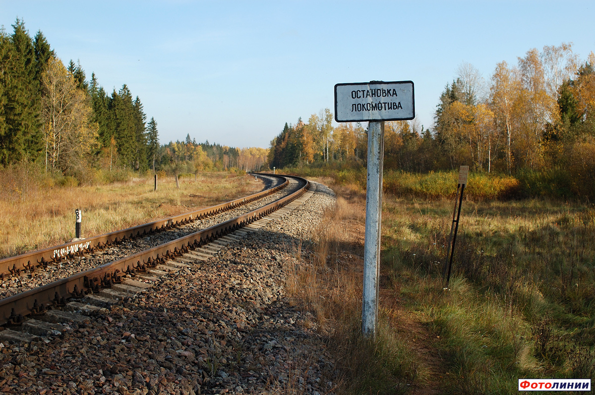 Знак "Остановка локомотива", вид в сторону ст. Копорье