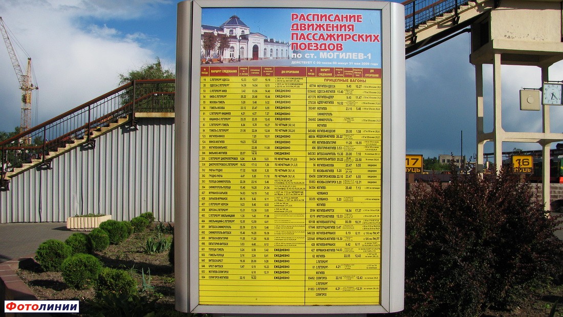 Расписание поездов возле билетных касс