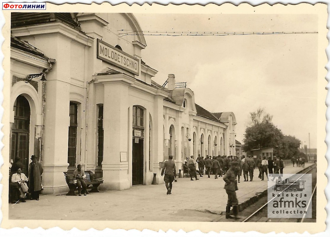 Вокзал и первый перрон (1941 - 1944)