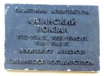 Памятная табличка на фасаде Казанского вокзала