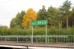 о.п. 49 км: Табличка на платформе московского направления