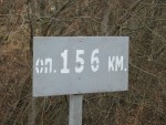 о.п. 156 км: Табличка с названием о.п