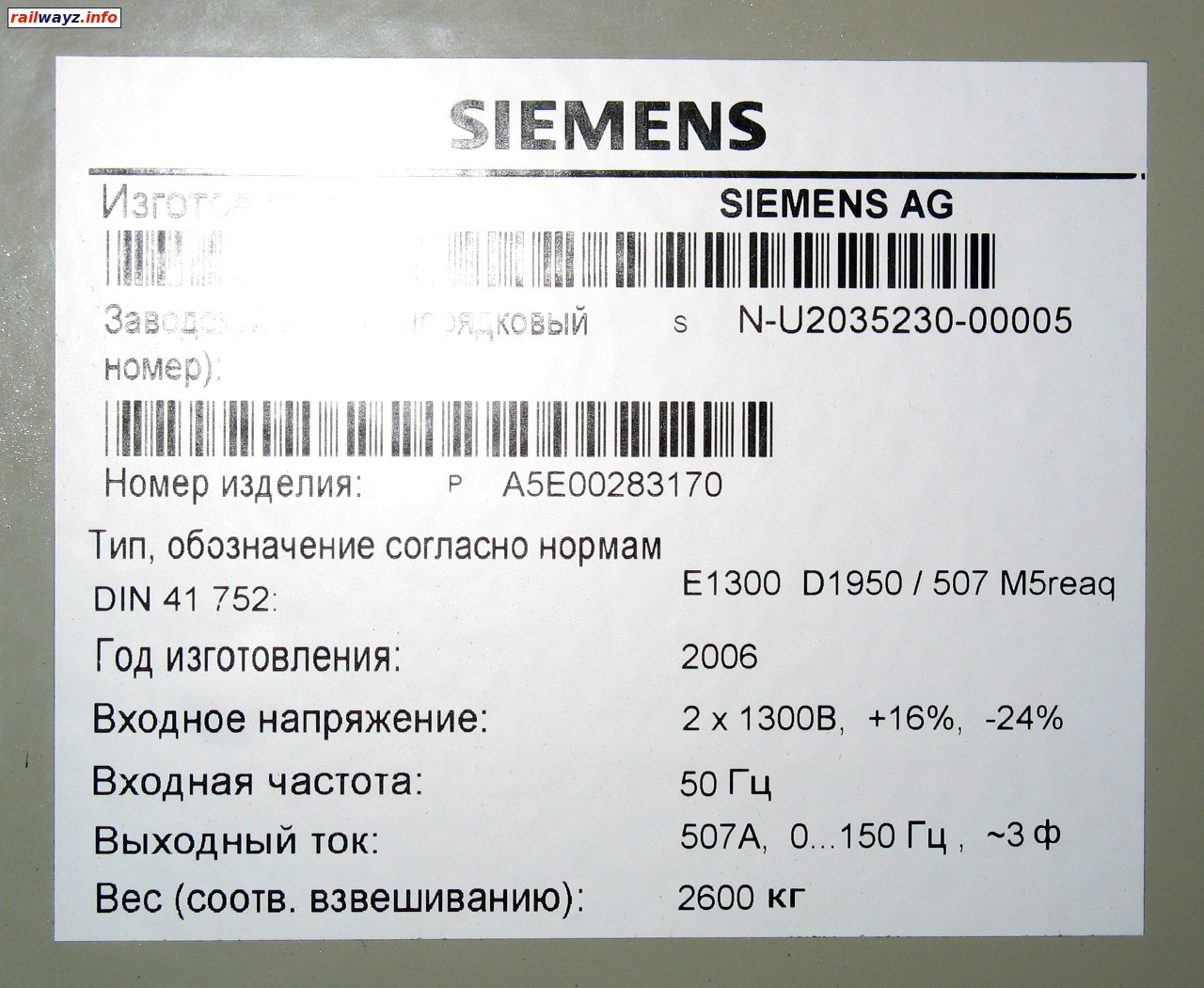 Заводская табличка блока силовой электроники Siemens