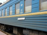 Вагон поезда Гомель - Чернигов
