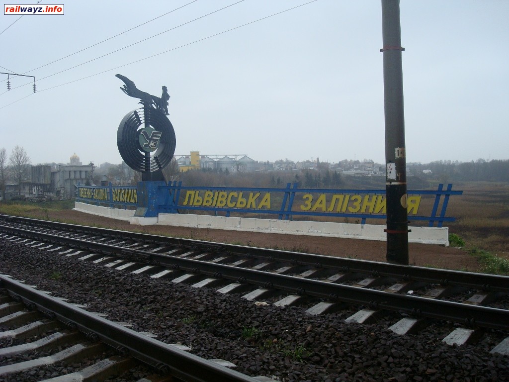 Граница Львовской и Юго-Западной железной дороги вблизи станции Подволочиск