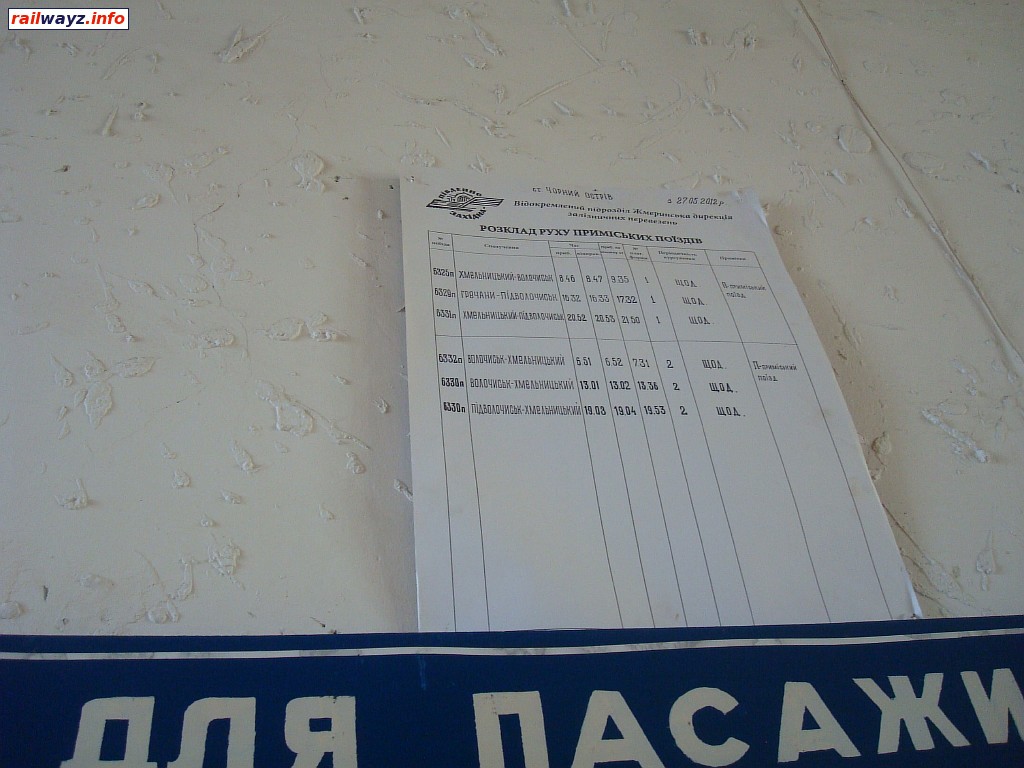 Расписание поездов на станции Чёрный Остров