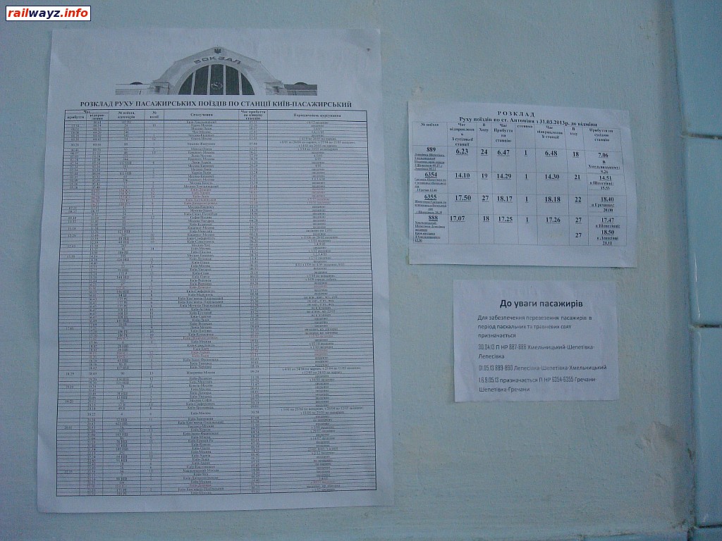 Расписание поездов на станции Антонины
