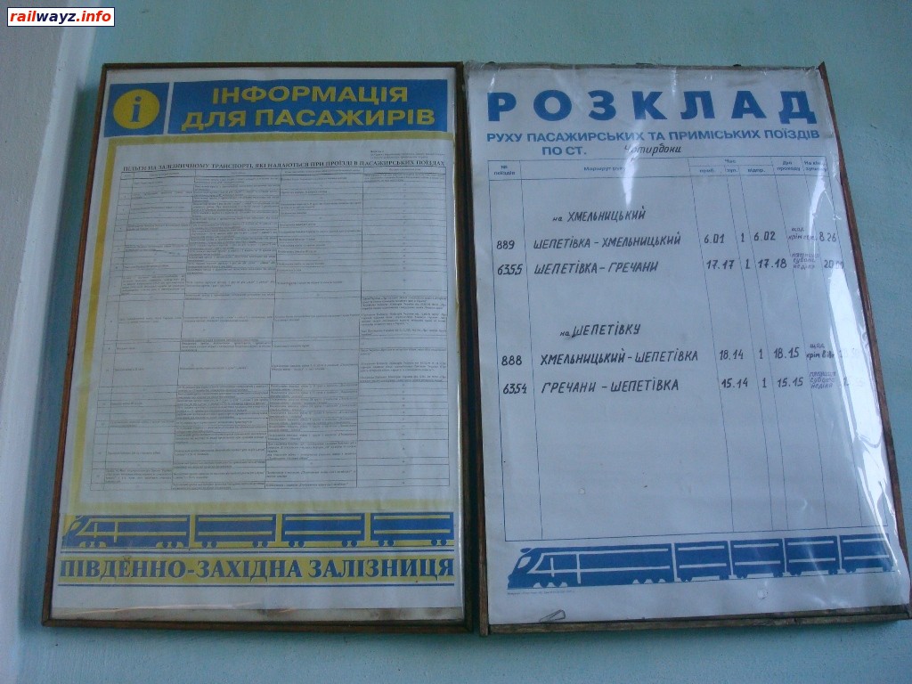 Расписание поездов на станции Четырбоки