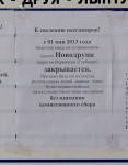 о.п. Новодруцк: Объявление о закрытии кассы и пассажирского здания