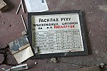 о.п. Новодруцк: Старая табличка с расписанием в закрытом пассажирском здании