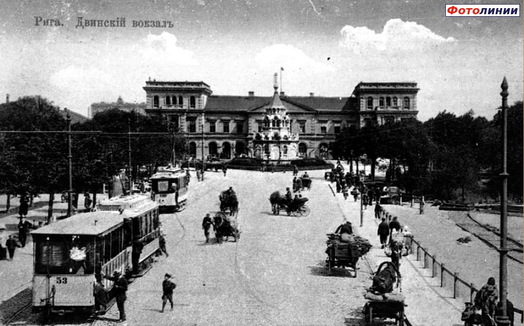 Рижский пассажирский вокзал. Начало ХХ века