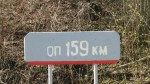 о.п. 159 км: Табличка на платформе Лискинского направления