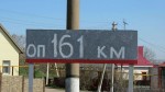 о.п. 161 км: Табличка с названием о.п