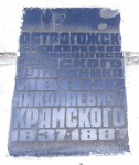 станция Острогожск: Мемориальная доска на фасаде вокзала