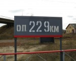 о.п. 229 км: Табличка с названием о.п