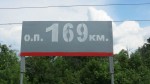 о.п. 169 км: Табличка с названием о.п