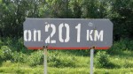 о.п. 201 км: Табличка с названием о.п