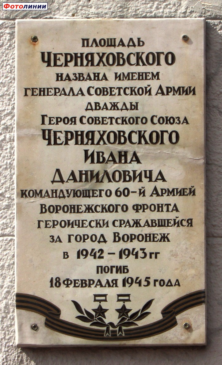 Мемориальная доска на фасаде пассажирского здания со стороны города