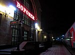 станция Воронеж I: Фрагмент центрального фасада вокзала ночью