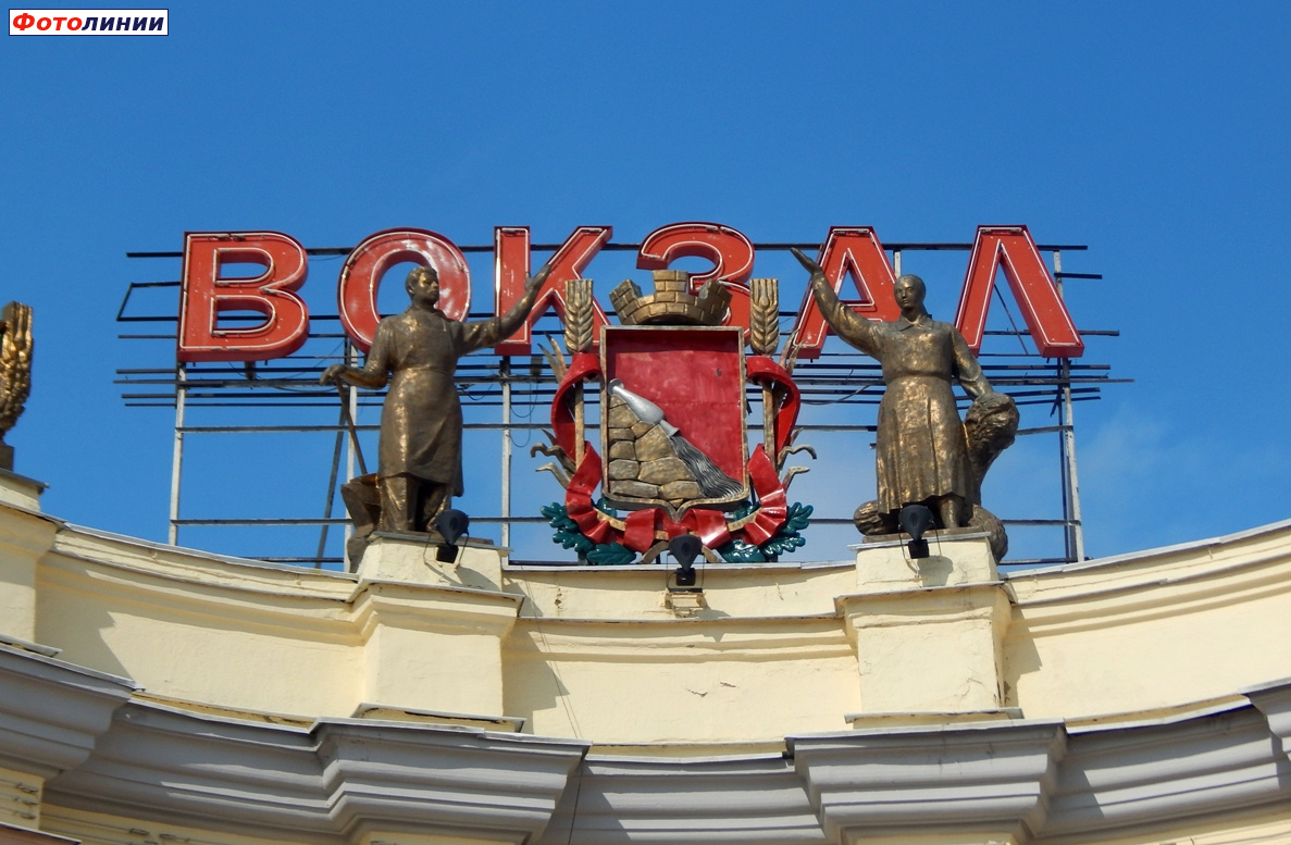 Герб Воронежа на здании вокзала