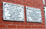 станция Лев Толстой: Памятная доска на станции