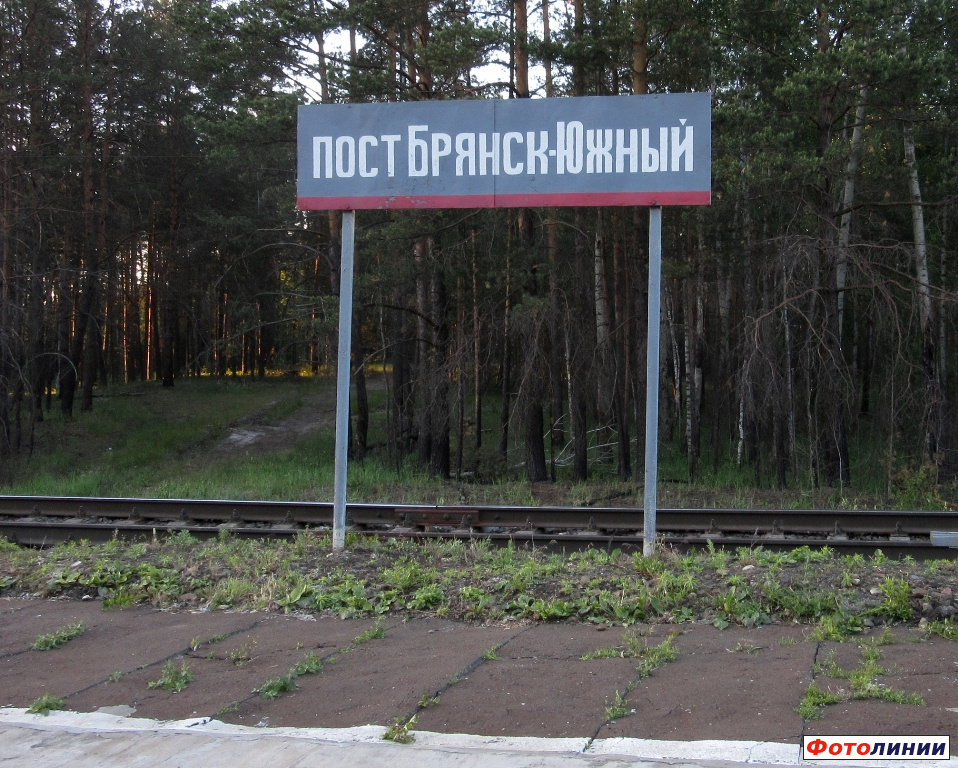Табличка на платформе навлинского направления