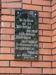 разъезд Шведская Могила: Памятная доска на станционном здании