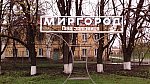 станция Миргород: Табличка на чётной половине