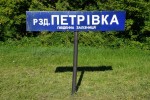 разъезд Петровка: Табличка
