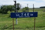 о.п. 746 км: Табличка