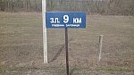 о.п. 9 км: Табличка