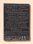 станция Руденск: Мемориальная доска на пассажирском здании