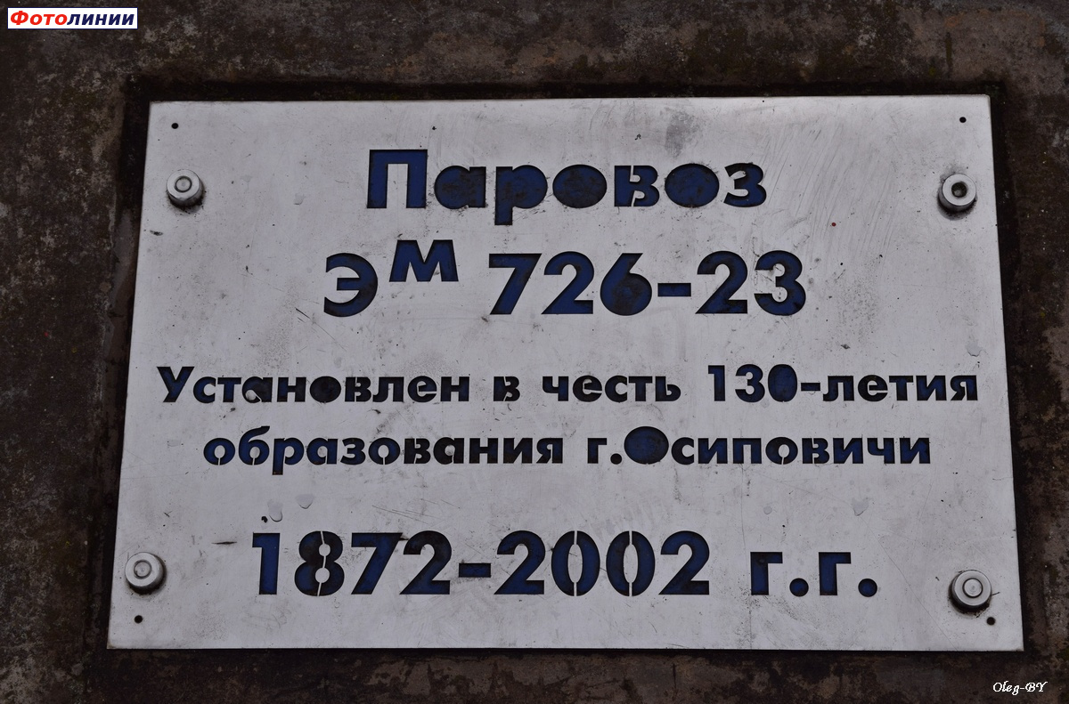 Памятная табличка паровоза-памятника Эм 726-23