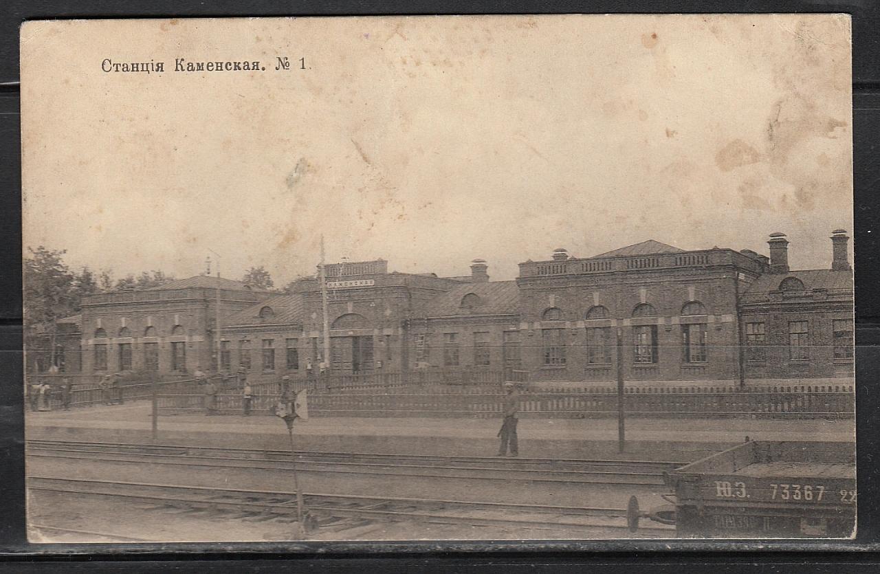 Вид станции (1910-1917)