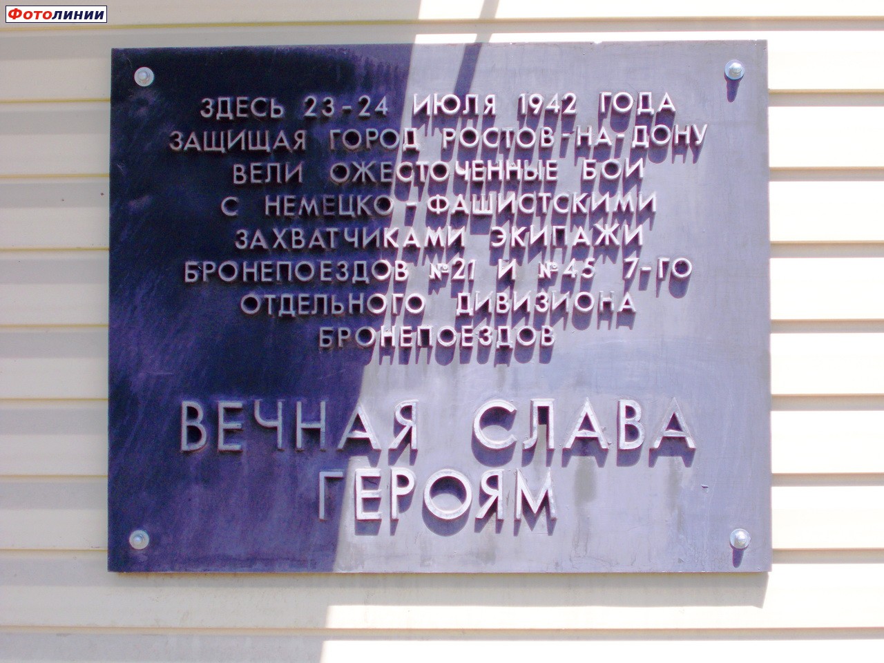 Мемориальная доска на здании депо
