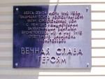 Мемориальная доска на здании депо