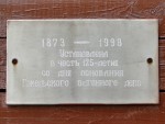 о.п. Гомель-Нечетный: Памятная табличка на платформе-памятнике