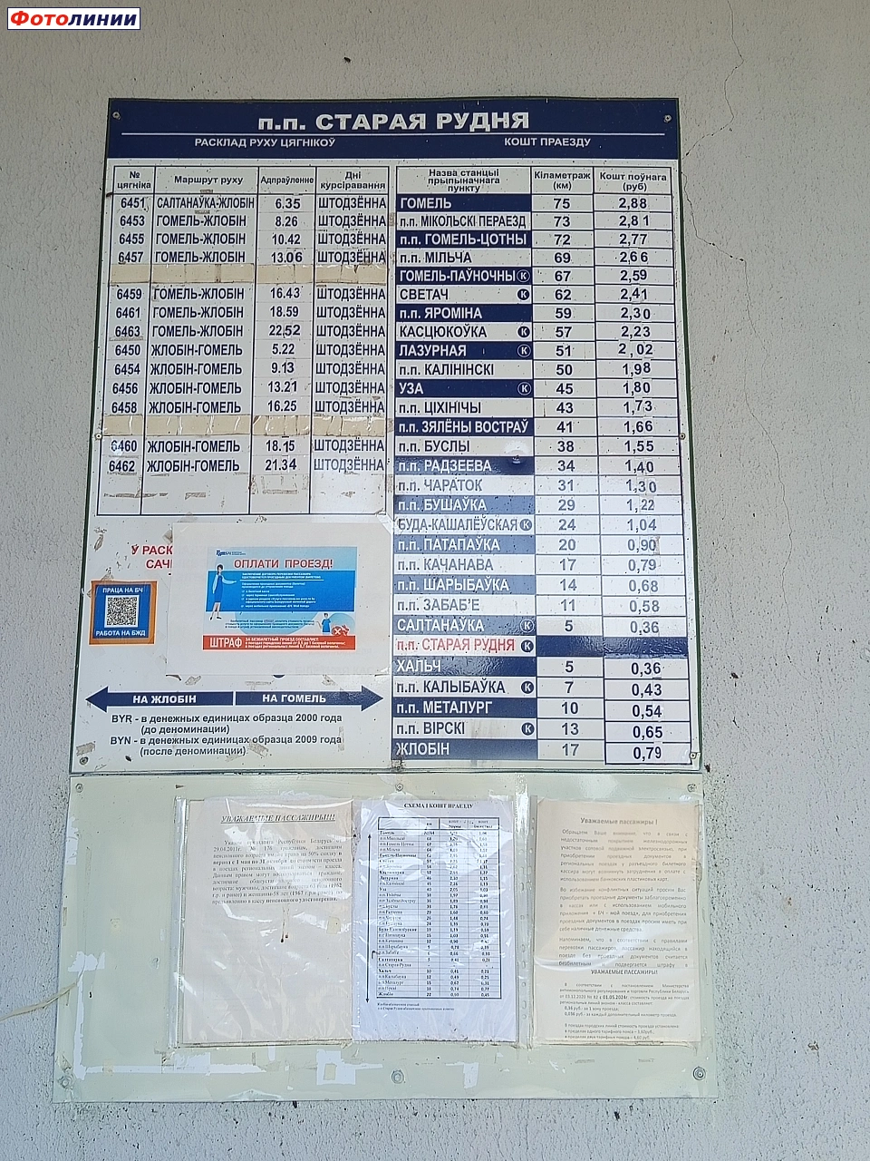 Табличка и расписание