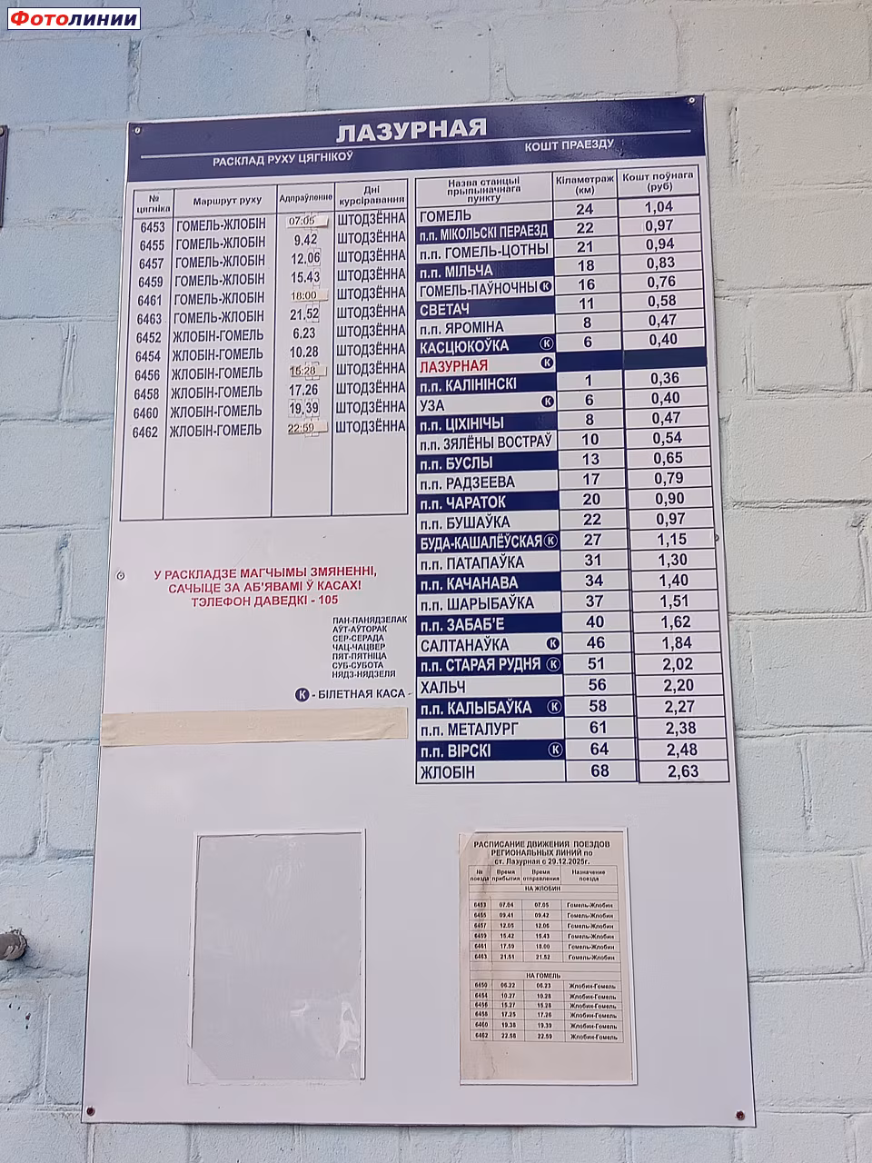 Табличка и расписание