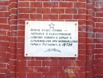 станция Таганрог (Таганрог-2): Мемориальная доска на здании вокзала