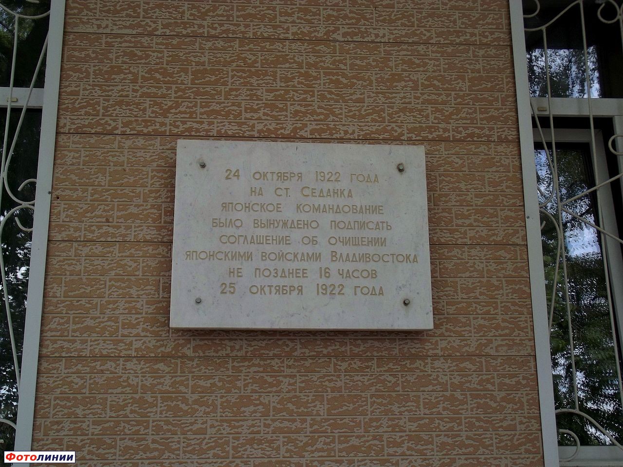 Мемориальная табличка на здании